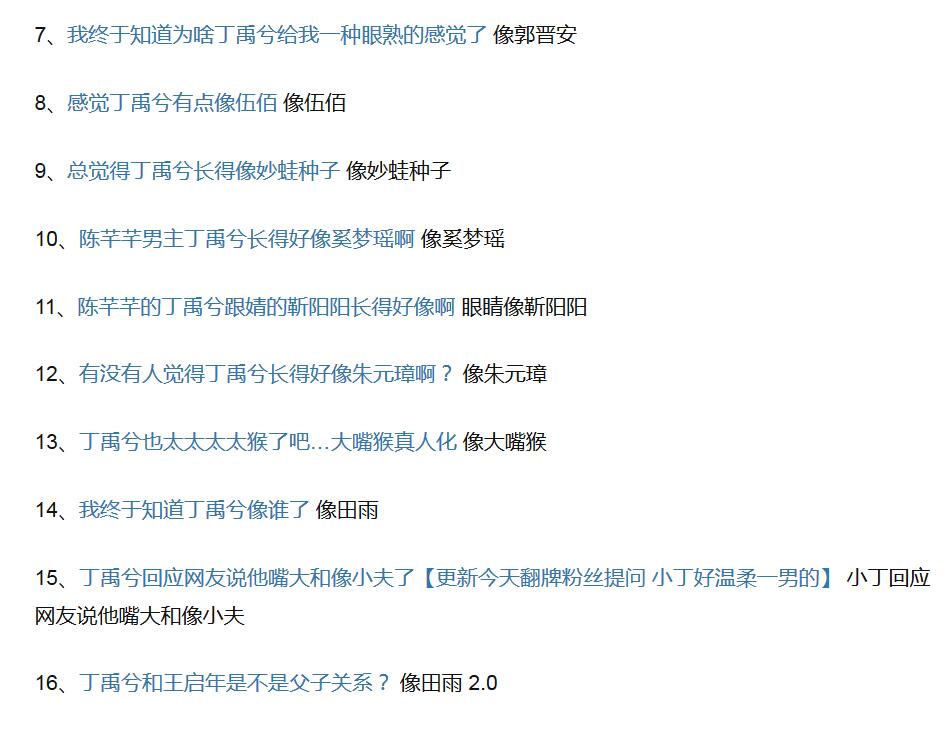 今日辩题：丁禹兮究竟帅不帅