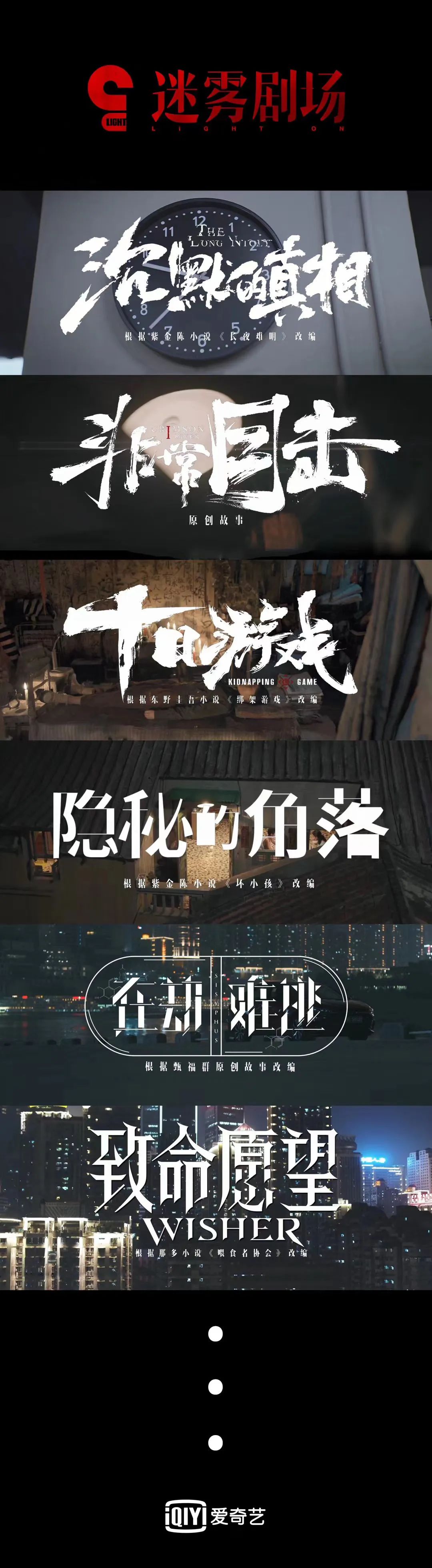 6部悬疑短剧集即将亮相迷雾剧场 互联网类型化剧