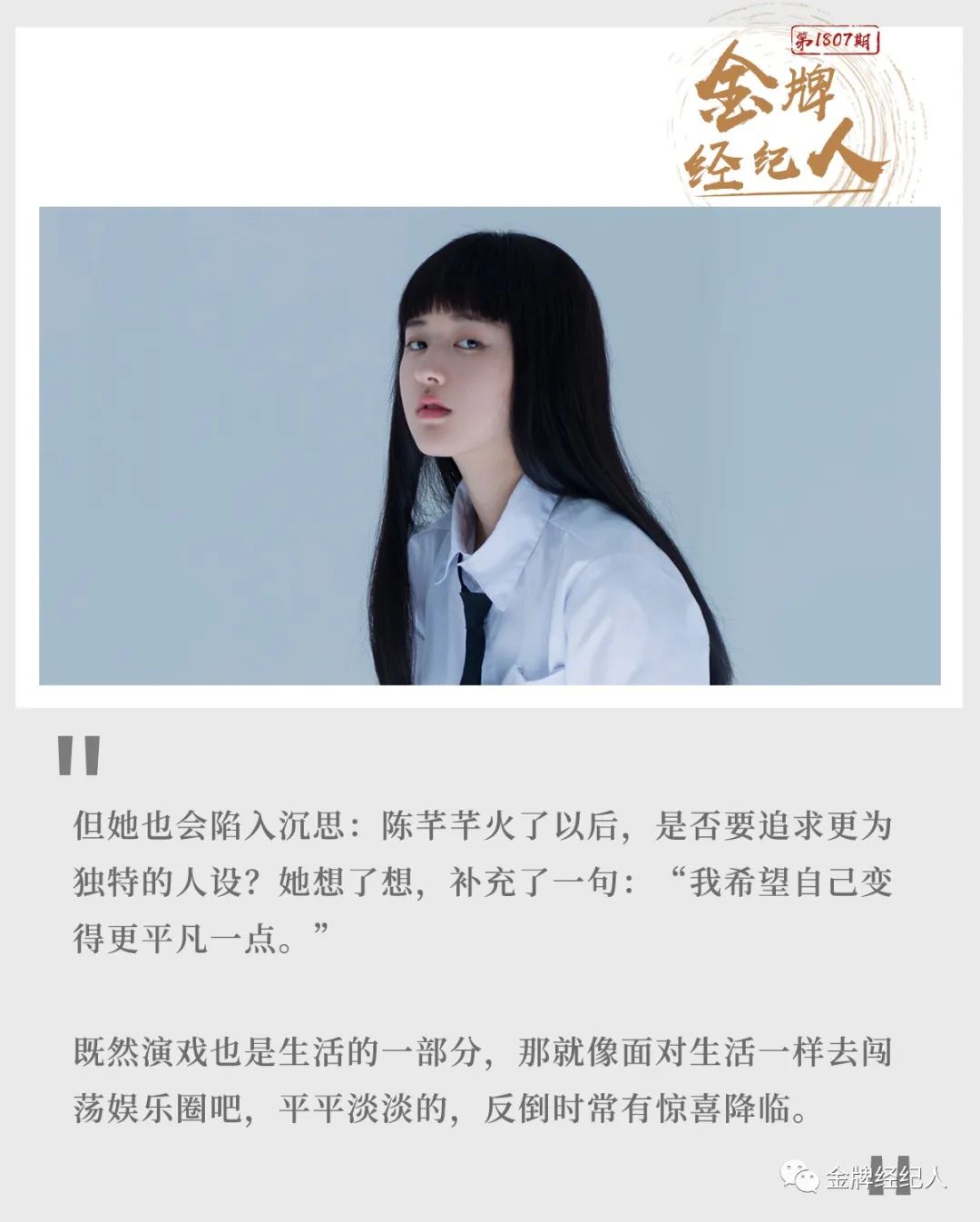 专访赵露思丨爽剧女主角的「平淡」生活