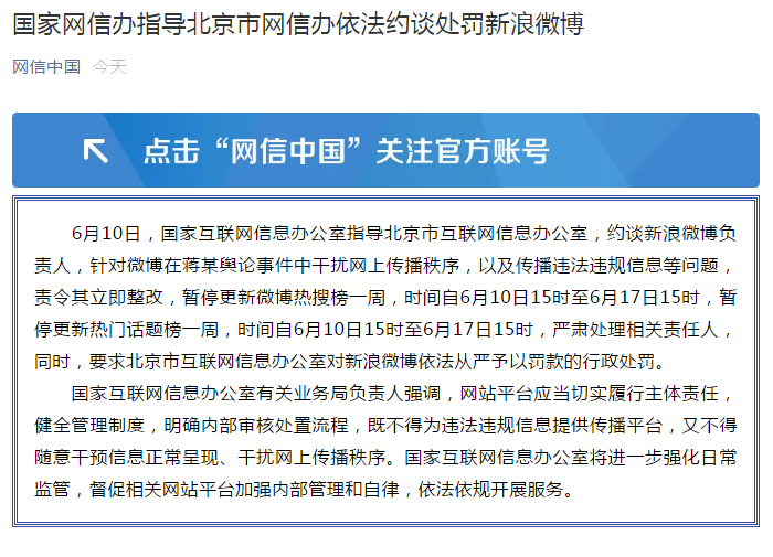 每日视听｜|新浪微博停更热搜榜、热门话题榜一周，江苏广电与快手战略合作