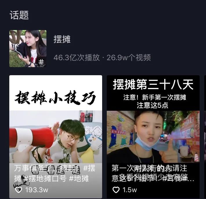 独家观察｜|互联网+摆摊：文娱产业蹭热点新姿势？
