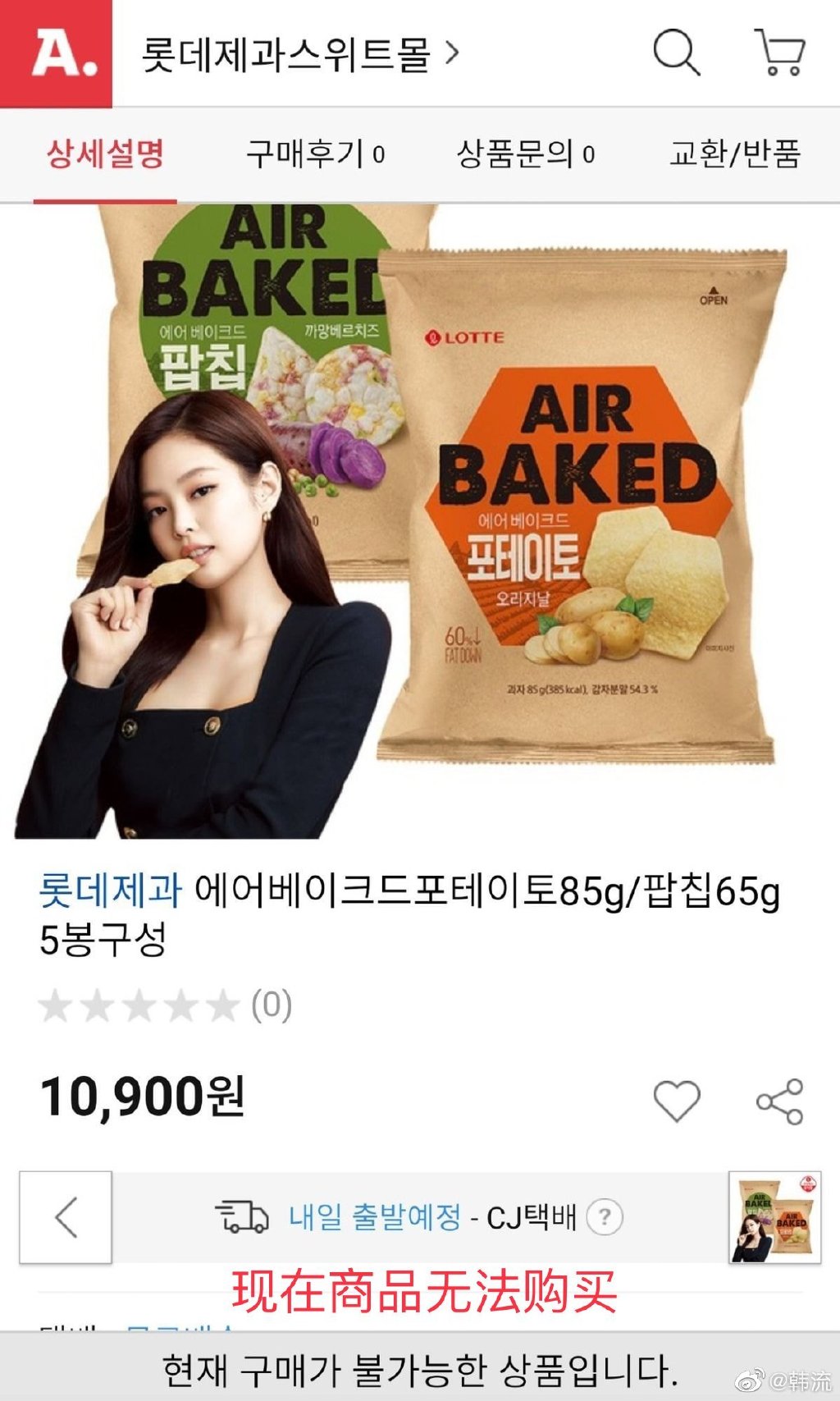 「BLACKPINK」「分享」200611 刚宣布JENNIE为代言人的