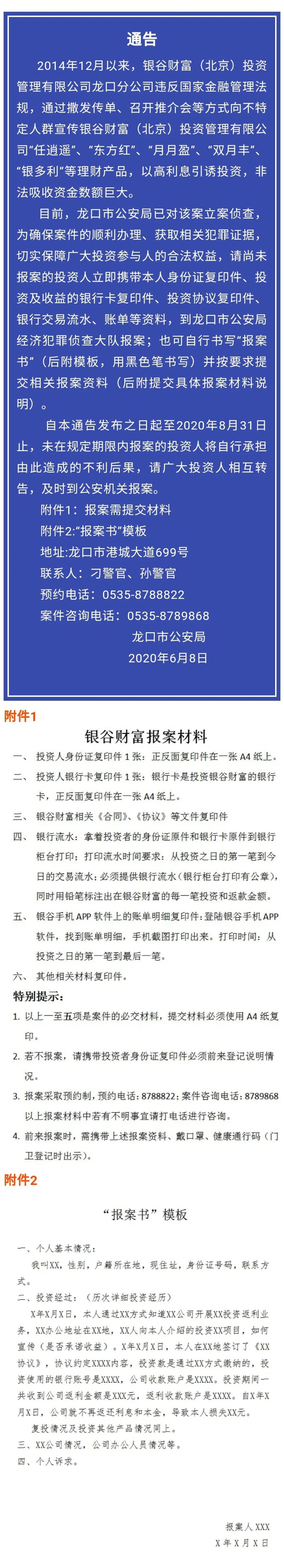 多公司涉嫌非法吸收公众存款，山东警方连发四