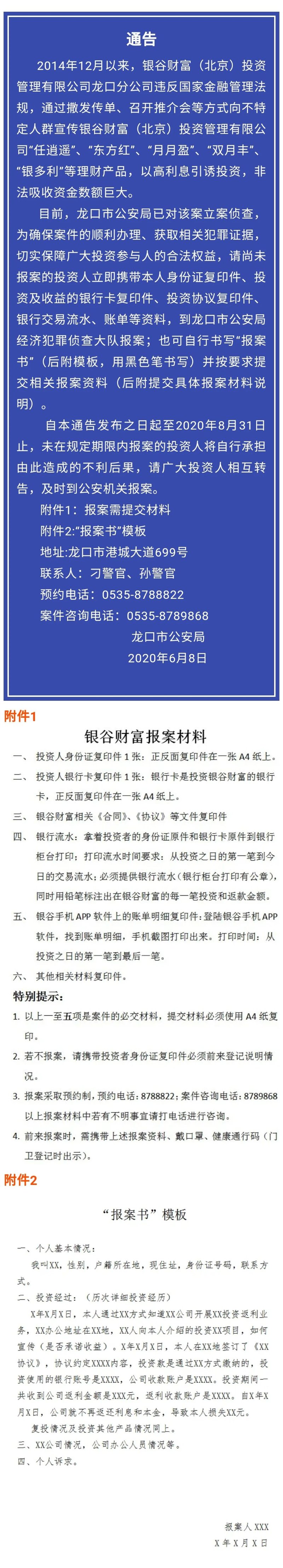 多公司涉嫌非法吸收公众存款，山东警方连发四通告，快来报案