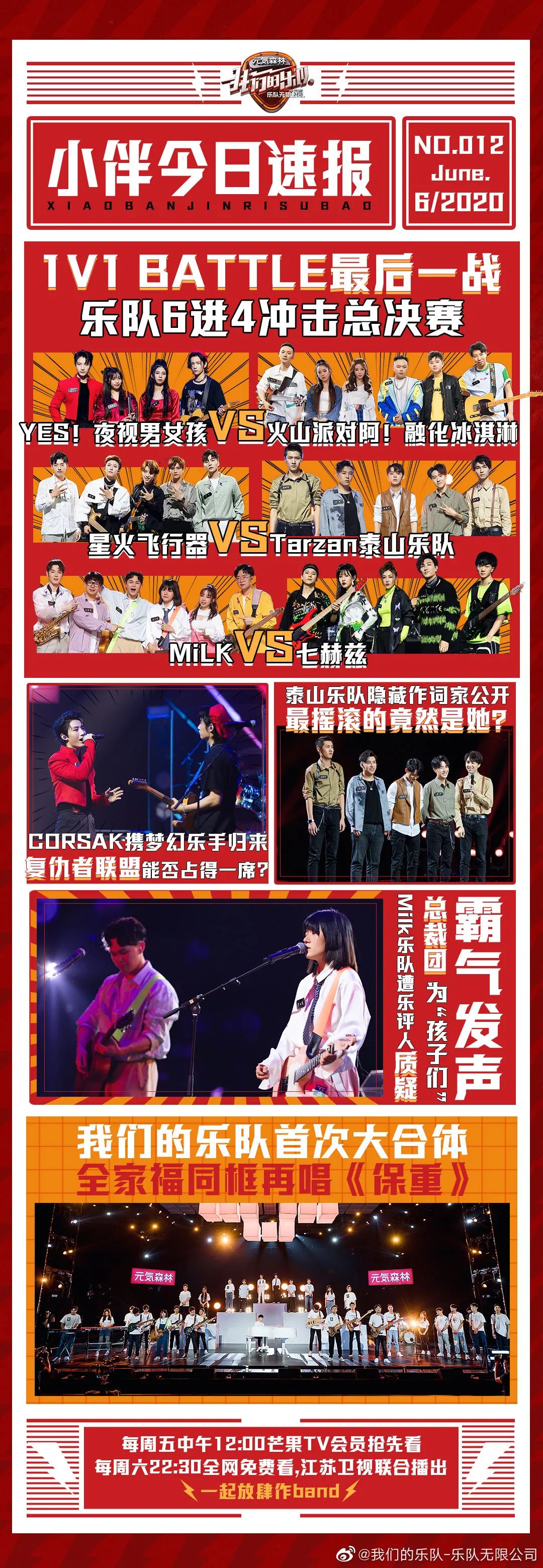 周末综艺｜|《周游记》迎收官之旅，《如果国宝