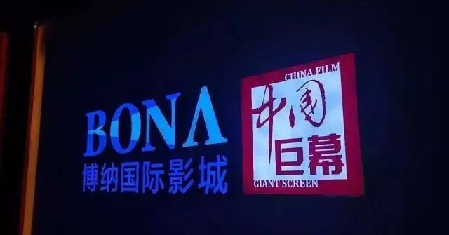 独家观察｜|从博纳副总裁离世说起，电影业何时才能走出至暗时刻？