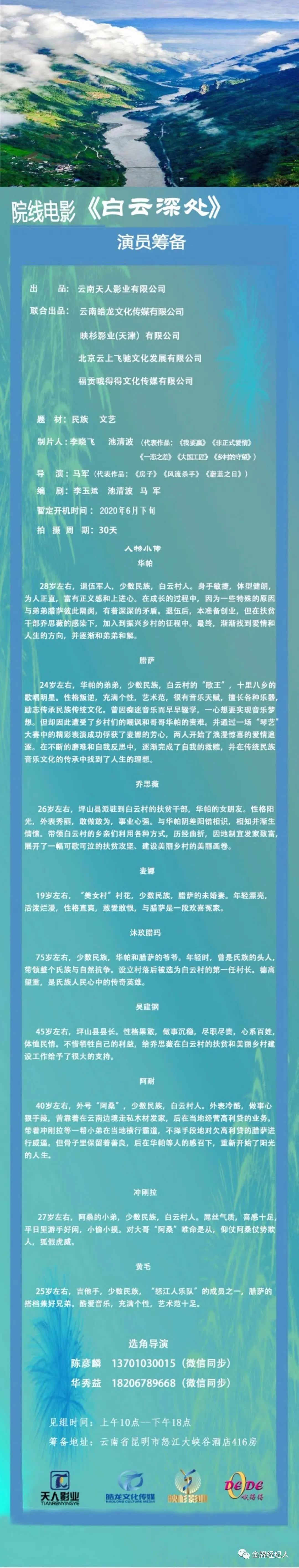 今日组讯丨超现实恋爱剧《拜托了！8小时》、青春校园剧《最好的朋友》、民族院线电影《白云深处》等