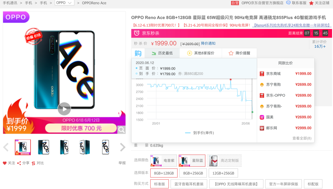 「减价」OPPO Reno Ace急剧下降 1000元90Hz直屏65W 855Plus