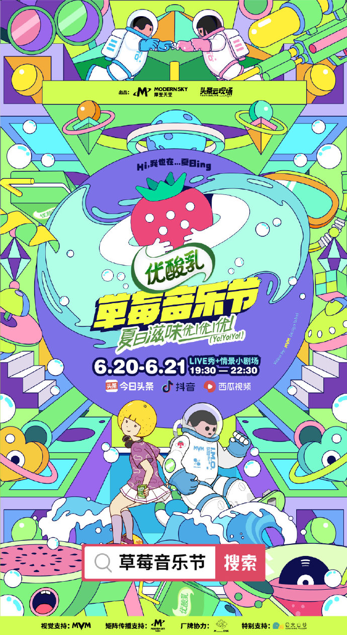 200615 陈立农官宣加盟“草莓音乐节”20日晚为你