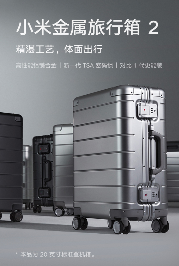 小米手机金属材料行李箱2宣布公布：999元 比一代更能装