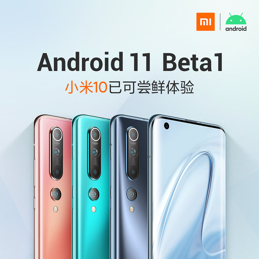 小米10 Android 11 Beta 1线刷包已释放，安卓11/MIUI 12二选一