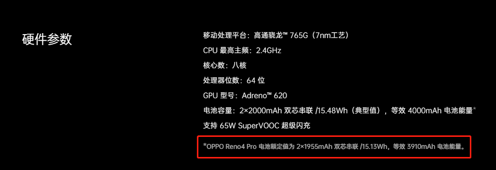 OPPO Reno4 Pro 非常轻巧外壳，一样有着充裕用电量