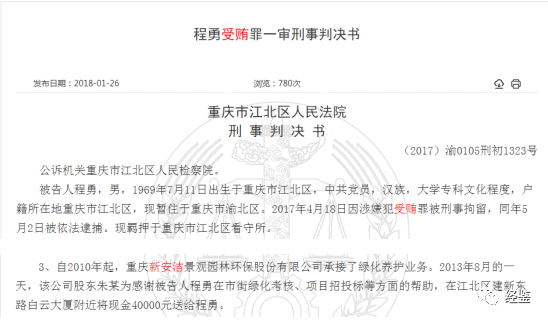 新安洁股东疑涉及受贿案未披露，诸多风险并存