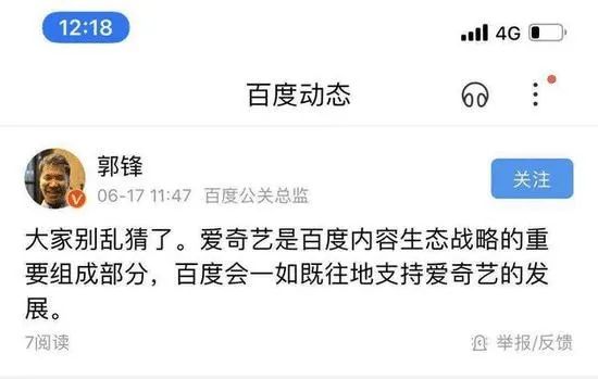 每日视听｜|百度回应向腾讯出售爱奇艺股权，《