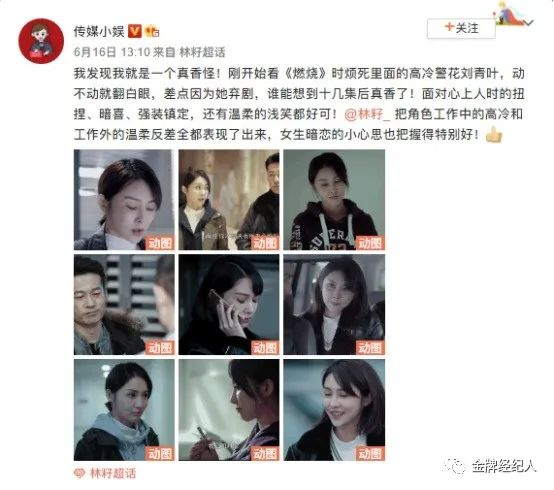 谁说95后小花只能走清纯挂？浓颜系林籽正在肆意“燃烧”