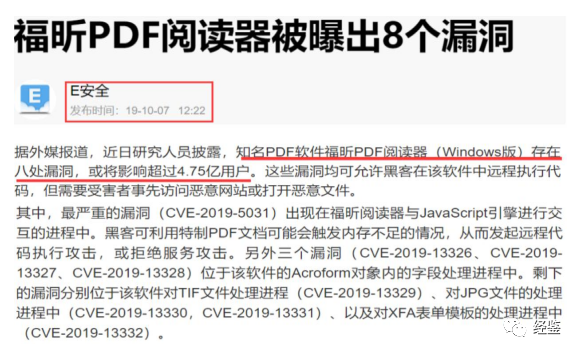 福昕软件取消上会：多次被爆安全漏洞、股权代