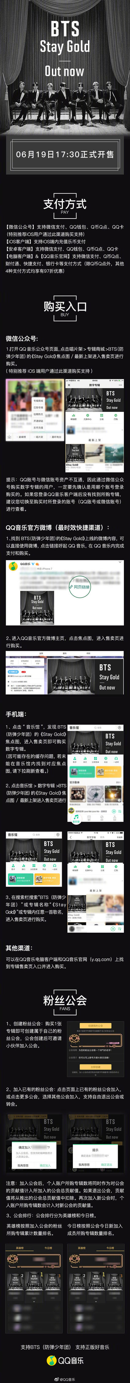 200619 防弹少年团日语单曲《Stay Gold》将于今天17:30在QQ音乐正式上线