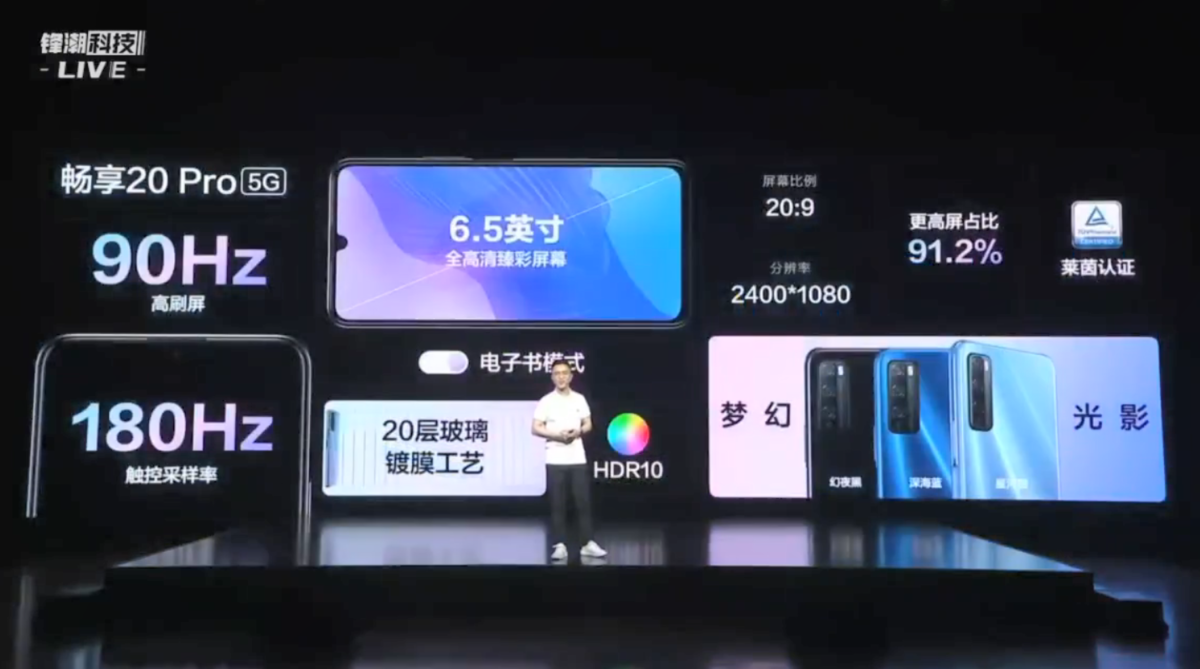 华为畅享20 Pro 宣布公布，1000元 5G 超性价比高