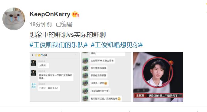 200619 王俊凯《我们的乐队》可爱群聊来袭 想象中