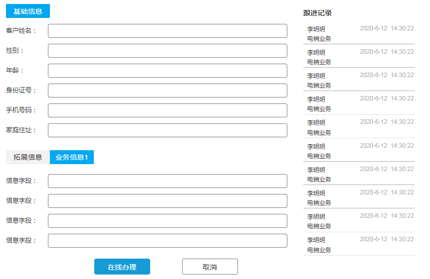 电销呼叫系统CRM功能设计