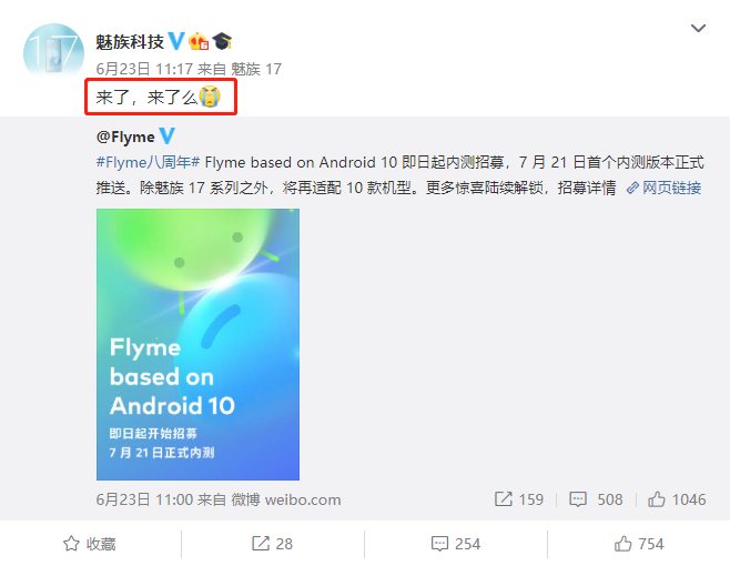 鸽了那么久，总算来啦！Flyme Android 10 内测版宣布消息推送