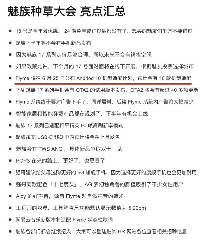 这可能是今年 魅友最开心的情况下！由于Flyme 安卓10 要来了