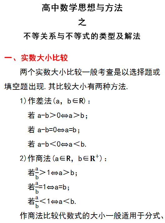 6024 高中数学 不等关系与不等式的类型及解法 其他 爆资讯新媒体平台