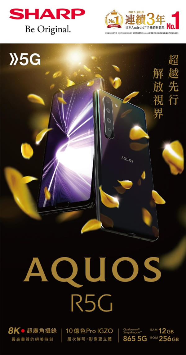 「搞事」LCD永不为奴?夏普5G新机7.2发:2K+120Hz+骁龙865