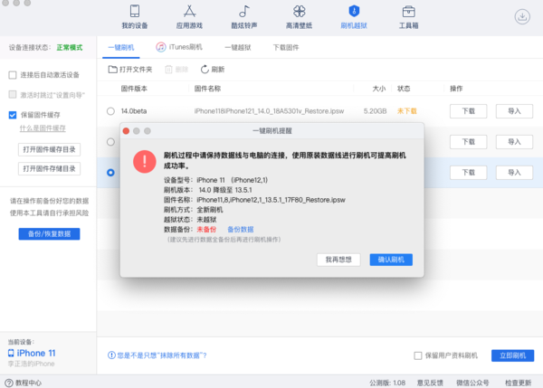 iOS 14退级实例教程：“车翻”别害怕 从零教你“回到从前”