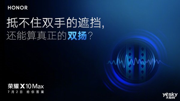 不但是第一款7.09英尺5G大屏幕手机，荣耀X10 Max也有两手抵挡不住的立体式双扬