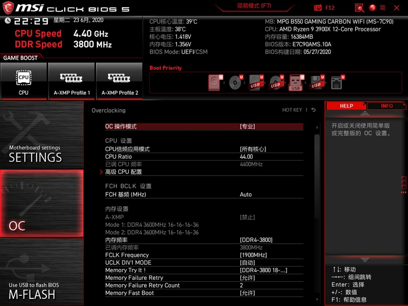 甚至还要略强于顶级的X570主板！微星MPG B550 GAMING CARBON WIFI评测