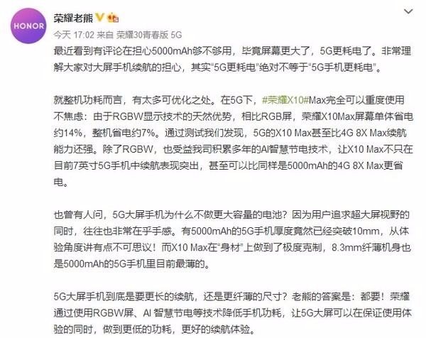 荣耀X10 Max今日公布：5G大屏幕手机比4g手机上还节电
