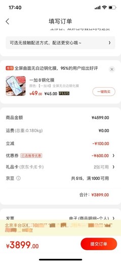 北京市客户专享福利多多了！选购一加8系列产品最大特惠800