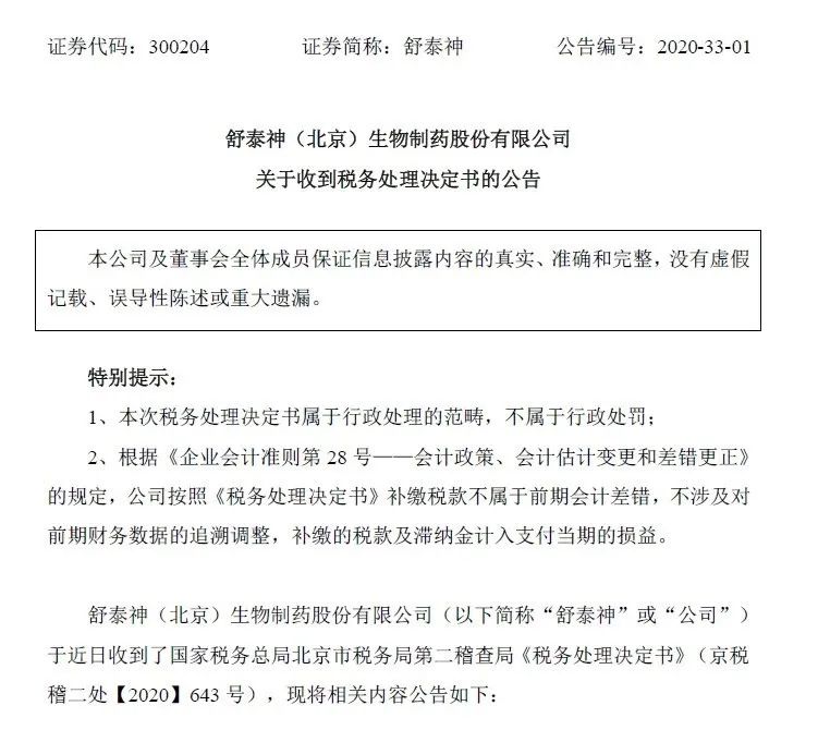 3年虚开近8000万增值税发票，补缴税款1000余万