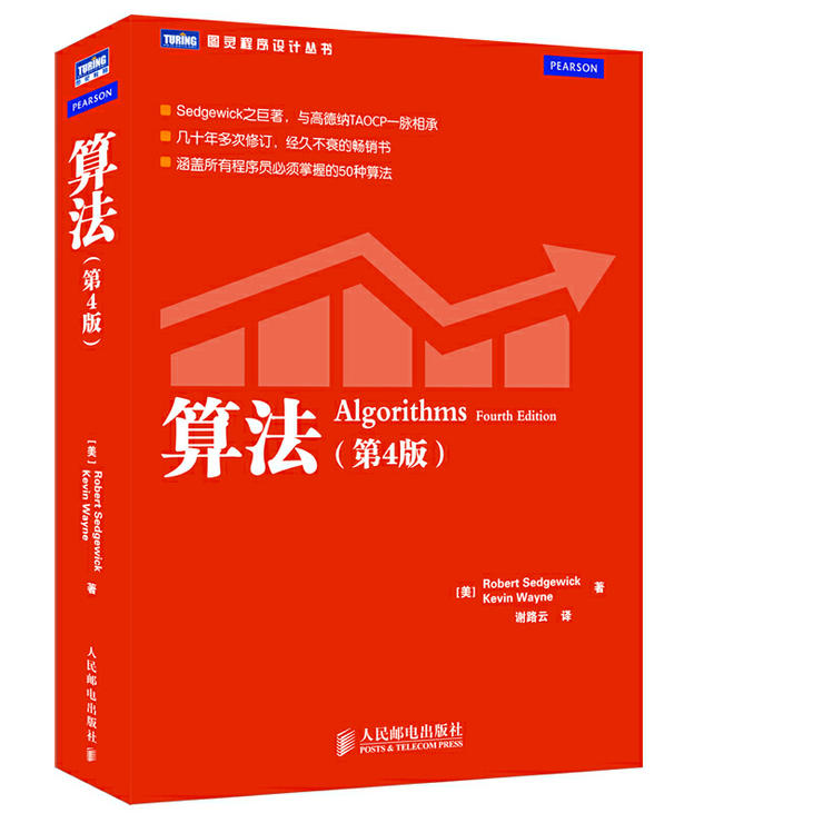 资料 | 算法（第4版）「图灵程序设计丛书」算法