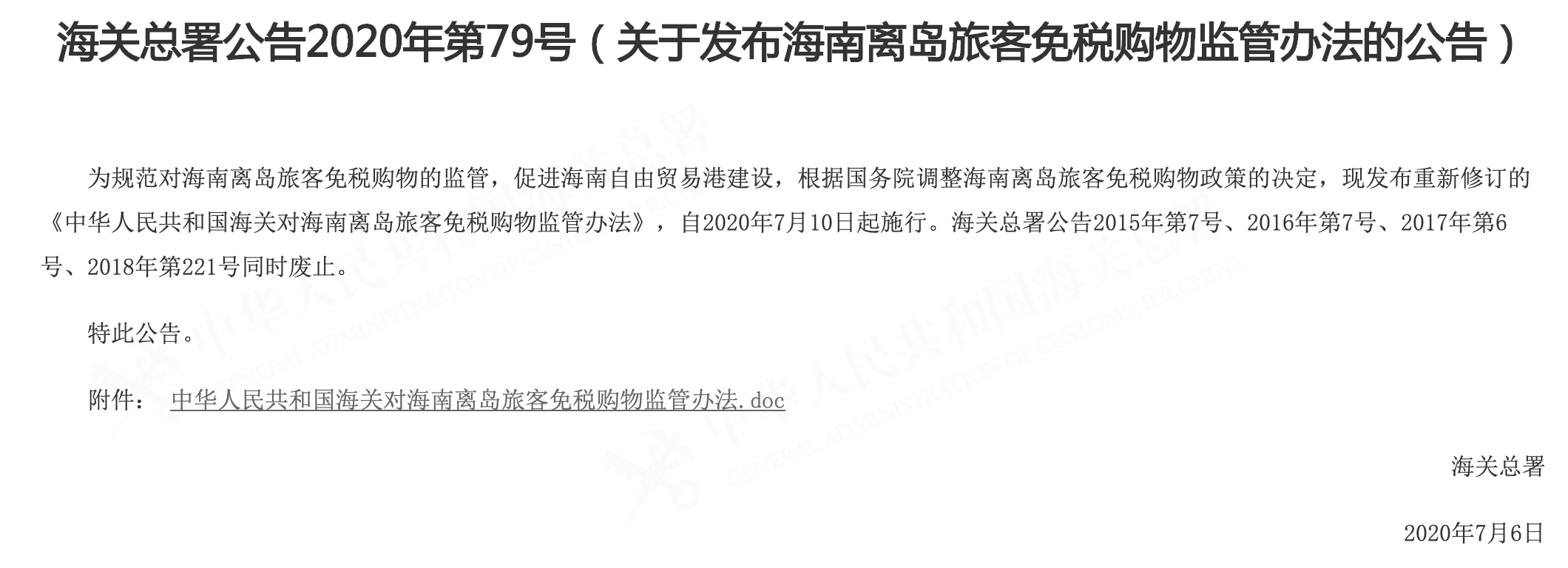 免税店概念持续“高歌猛进”，产业“一超多强