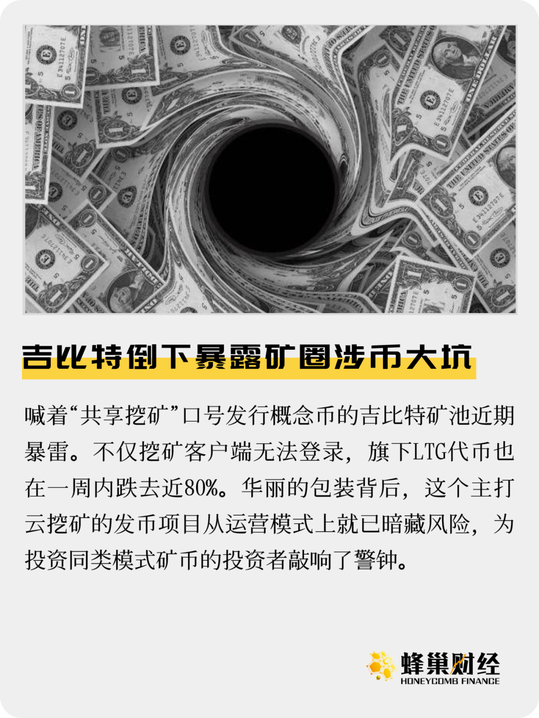 吉比特倒下暴露矿圈涉币大坑