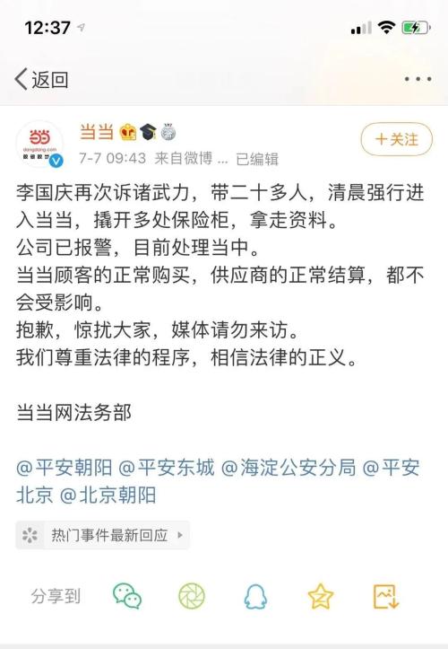 李国庆被警方带走 正接受调查！当当网：他清晨