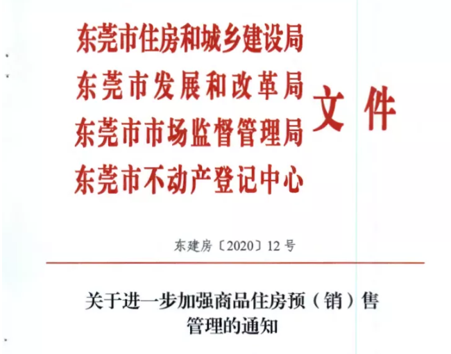 楼市调控潮来袭，房价疯涨城市喊停