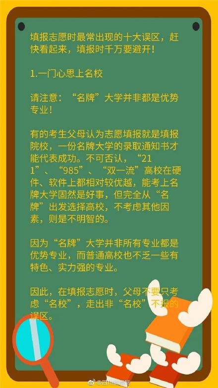 不看吃大亏！高考志愿填报知识吐血整理