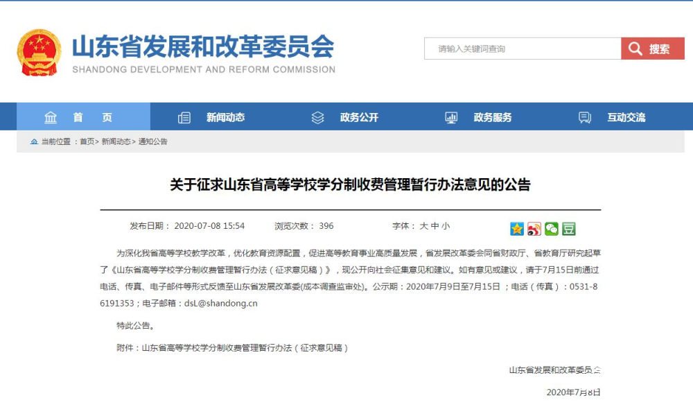 专业注册学费不低于学费总额30%、学分学费或可