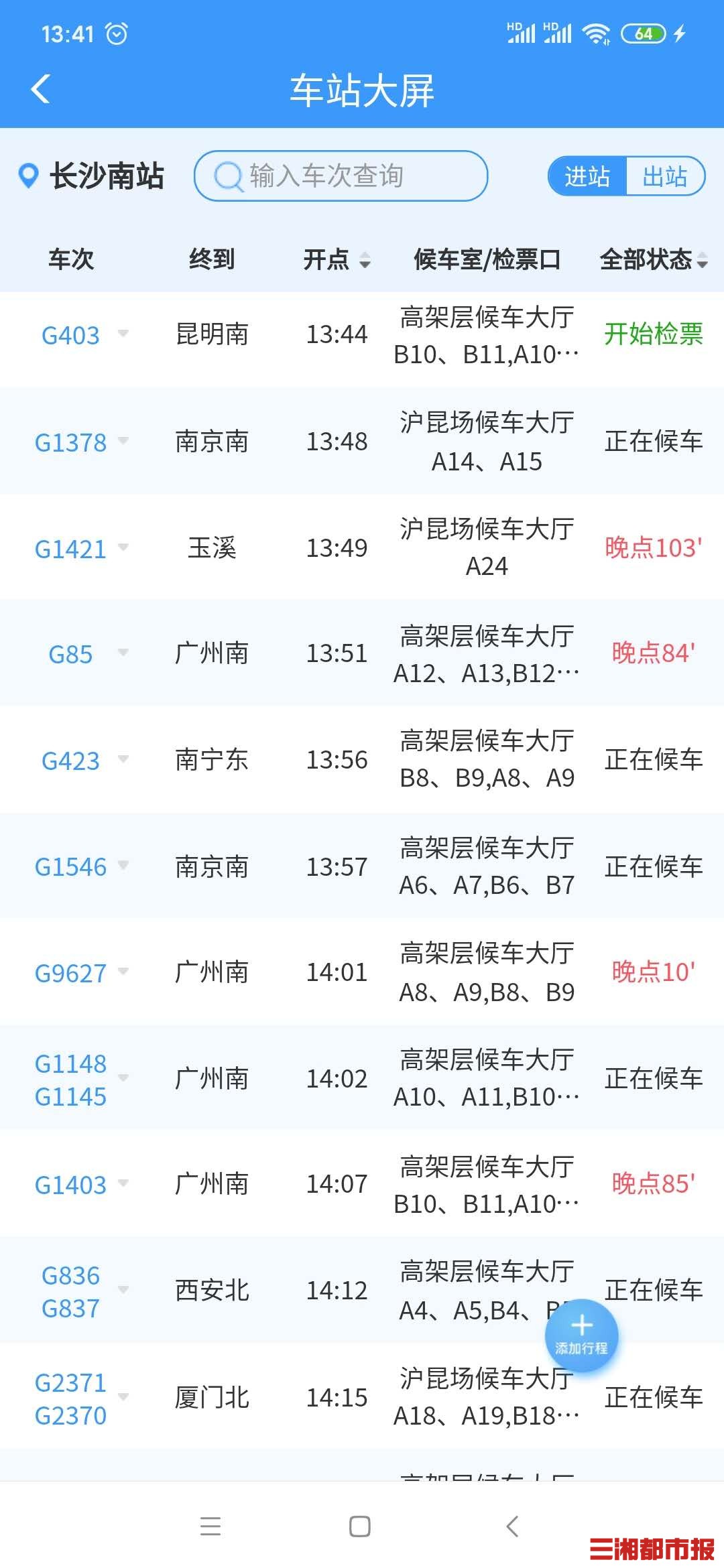 长沙黄花机场7个航班延误，长沙南站20余趟高铁晚点