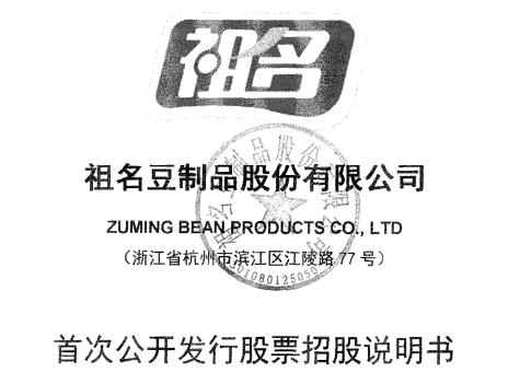 祖名股份IPO：市场范围局限，曾涉商标侵权诉讼