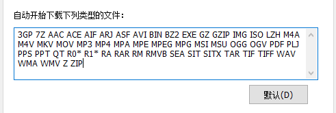 上古下载神器「IDM」：不管是视频还是音乐，想下就下