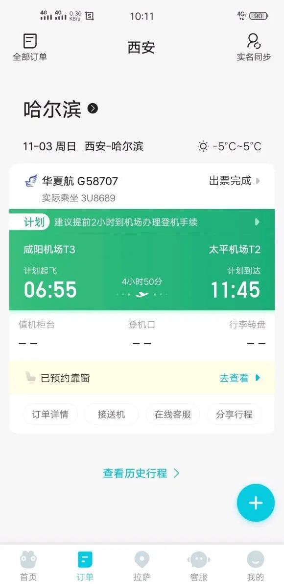 一个年轻人花8000块，在鹤岗买了一场空欢喜