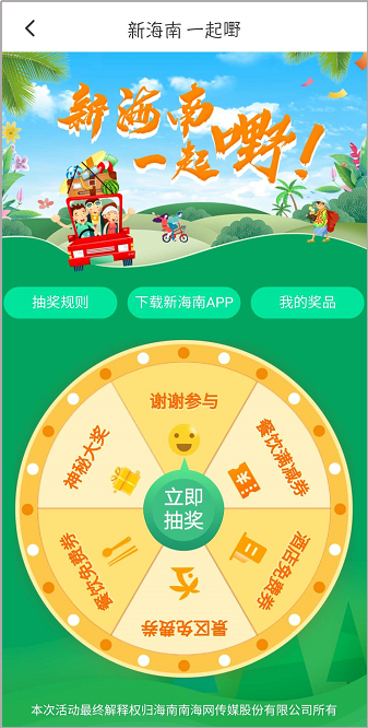 发福利啦！14日起下载新海南客户端 4000份大奖任