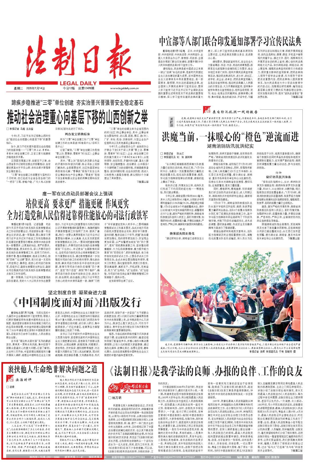 法制日报评论：裹挟他人生命绝非解决问题之道