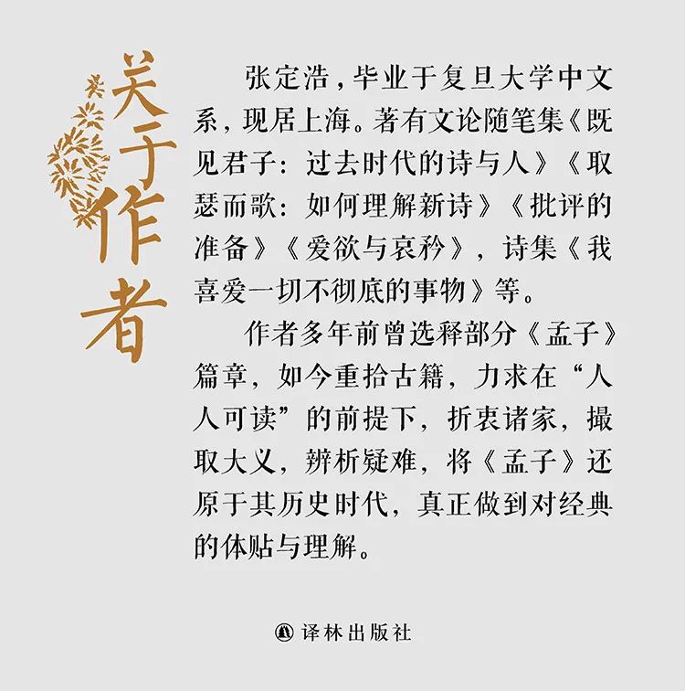 《孟子读法》