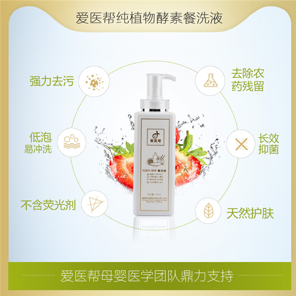 农乐生物 爱医帮纯植物酵素餐洗液:让您和家人远离化学残留