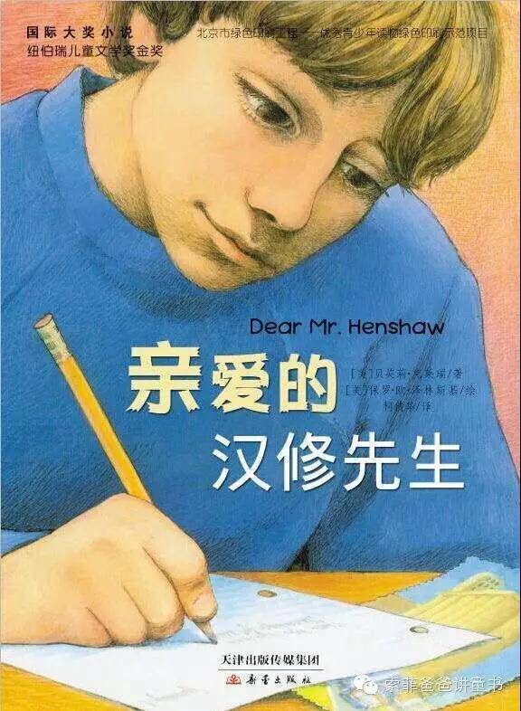 亲悦读丨这本金奖童书不仅教孩子做人，还教孩